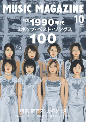 MUSIC MAGAZINE 1990s J-POP BEST SONGS 100 - Rate Your Music