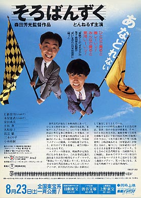 そろばんずく (Film, Comedy): Reviews, Ratings, Cast and Crew