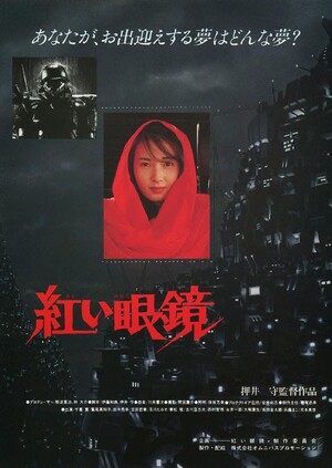 紅い眼鏡 (Film, Dystopian): Reviews, Ratings, Cast and Crew