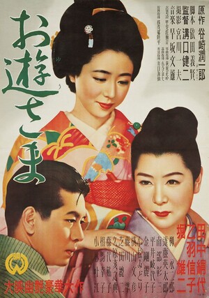 お遊さま (Film, Melodrama): Reviews, Ratings, Cast and Crew