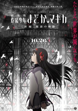 劇場版 魔法少女まどか☆マギカ [新編] 叛逆の物語 (Film, Mahō shōjo): Reviews, Ratings, Cast and  Crew - Rate Your Music