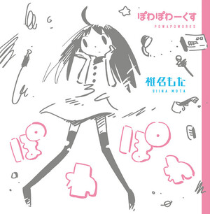 ぽわぽわーくす by 椎名もた [Siinamota] (Album, J-Pop): Reviews 