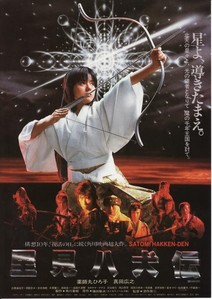 里見八犬伝 (Film, Fantasy): Reviews, Ratings, Cast and Crew