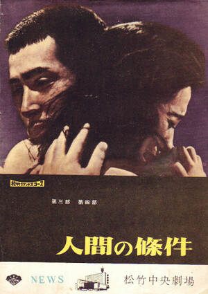 人間の條件 第三部望郷篇/第四部戦雲篇 (Film, War): Reviews