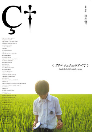 Lily Chou-Chou/呼吸