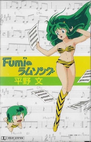 Fumiのラムソング by 平野文 [Fumi Hirano] (Album, Television Music 