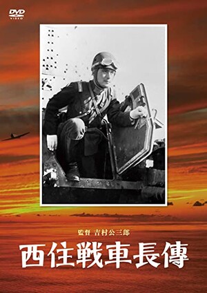西住戦車長伝 (Film, Propaganda Film): Reviews, Ratings, Cast and
