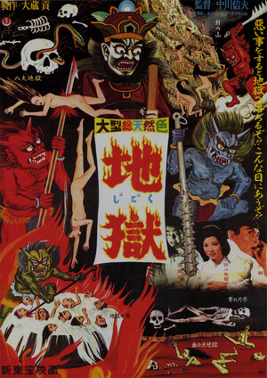 Hell 地獄 地獄 (Film, Supernatural Horror): Reviews, Ratings, Cast and