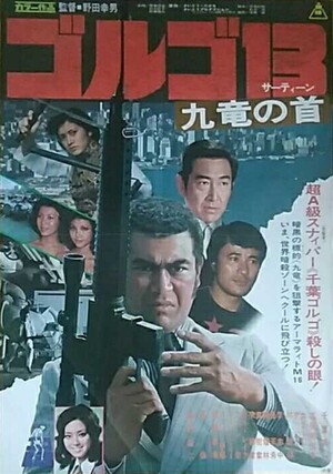 ゴルゴ13　BEST 13 of GOLGO13 フランス語* ゴルゴ13 BEST 13 of GOLGO13 フランス語* 洋書
