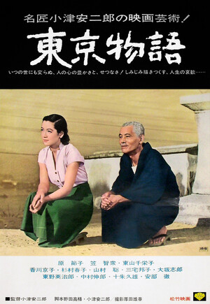 小津安二郎 東京物語/OZU TOKYO STORY リプロ・シネマテーク　古本 Amazon.co.jp: 小津安二郎東京物語 (リブロ・シネマテーク