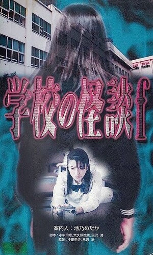 学校の怪談F (Film, J-Horror): Reviews, Ratings, Cast and