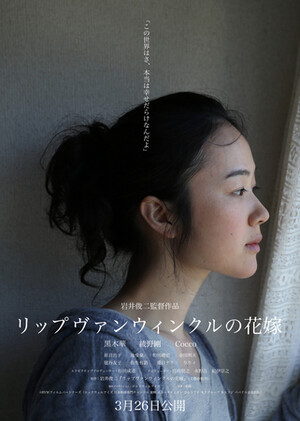 リップヴァンウィンクルの花嫁 (Film, Drama): Reviews, Ratings, Cast 