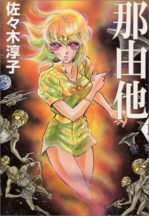 那由他 (Film, Anime): Reviews, Ratings, Cast and Crew - Rate Your 