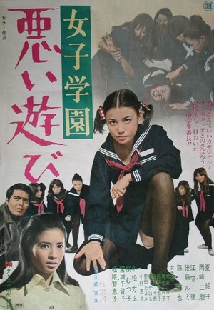 女子学園 悪い遊び (Film, Pinky Violence): Reviews, Ratings, Cast