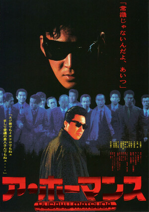 ア・ホーマンス (Film, Yakuza eiga): Reviews, Ratings, Cast