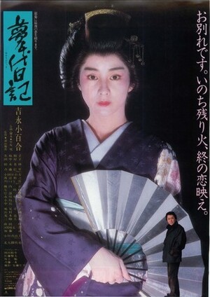 吉永小百合 夢千代日記 続・夢千代日記 新・夢千代日記 全集 41acskpjJIL.jpg