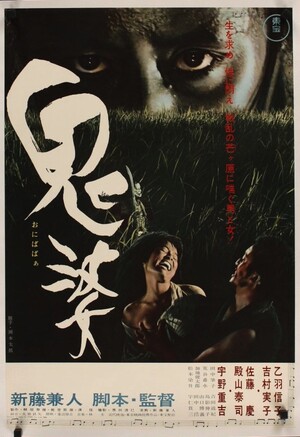 鬼婆 (Film, Jidaigeki): Reviews, Ratings, Cast and Crew - Rate