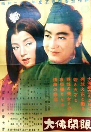大仏開眼 (Film): Reviews, Ratings, Cast and Crew - Rate Your Music