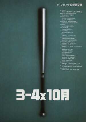 3-4x10月 [Blu-ray] n5ksbvb 3-4x10月 (Film, Black Comedy): Reviews, Ratings, Cast and Crew