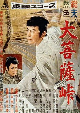 大菩薩峠 (Film, Chambara): Reviews, Ratings, Cast and Crew - Rate