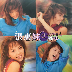 姊妹by 張惠妹[A-Mei] (Album, Adult Contemporary): Reviews, Ratings 