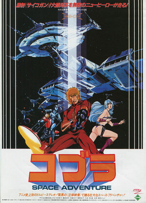 コブラ Space Adventure (Film, Space Opera): Reviews, Ratings