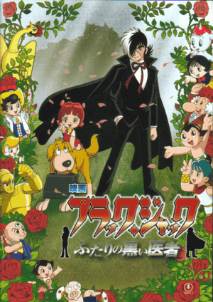 ブラック・ジャック ふたりの黒い医者 (Film, Anime): Reviews 