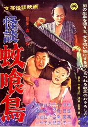 (未使用･未開封品)怪談シリーズ第2巻 蚊喰鳥/雨の古沼 [DVD] Amazon.co.jp: 怪談シリーズ第2巻 蚊喰鳥/雨の古沼 [DVD] : 田村
