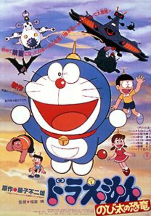 ドラえもん のび太の恐竜 (Film, Anime): Reviews, Ratings, Cast and