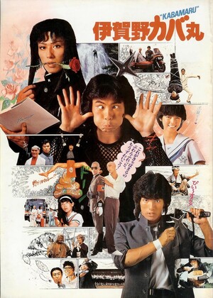 伊賀野カバ丸 (Film, Comedy): Reviews, Ratings, Cast and Crew