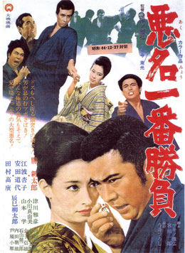悪名一番勝負 (Film, Ninkyo eiga): Reviews, Ratings, Cast and