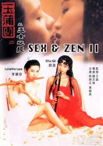 玉蒲团二之玉女心经(Film, Erotica): Reviews, Ratings, Cast and Crew ...