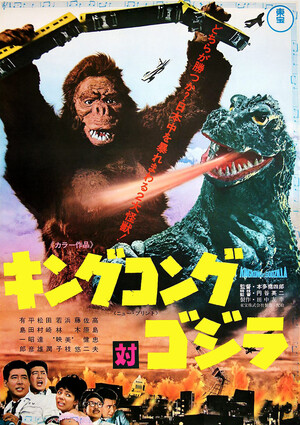 キングコング対ゴジラ (Film, Kaiju): Reviews, Ratings, Cast