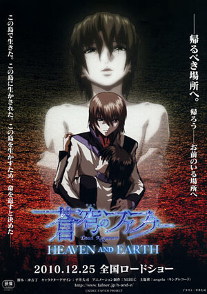 蒼穹のファフナー Heaven and Earth (Film, Anime): Reviews, Ratings