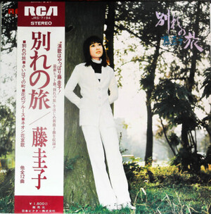 別れの旅 by 藤圭子 [Keiko Fuji] (Album, Enka): Reviews, Ratings 