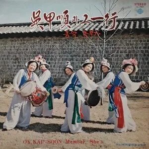 Nongak / Nongbuga
농악 / 농부가