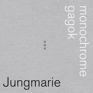 monochrome gagok by Jungmarie 정마리 album cover