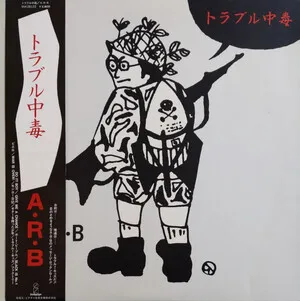Trouble chūdoku トラブル中毒 by ARB album cover