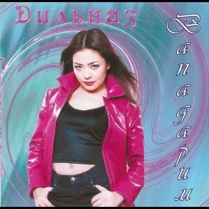 Wapadarim by Dilnaz Akhmadieva Ділназ Ахмадиева album cover