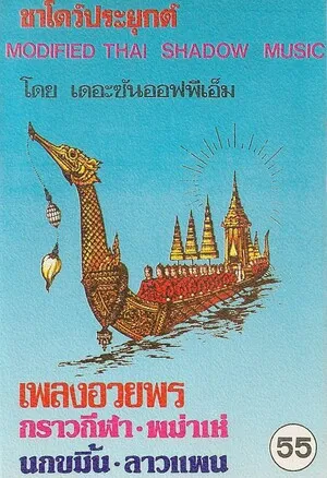 Modified Thai Shadow Music
