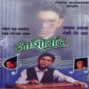 आशीर्वाद (Aashirwaad)