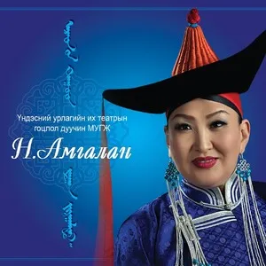 Ардын дуундаа жаргалтай (Ardyn duundaa jargaltai)