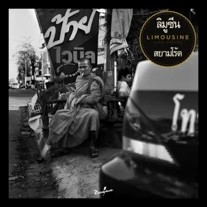 Siam Roads by Limousine album cover