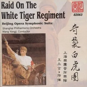 Raid on the White Tiger Regiment: Beijing Opera Symphonic Suite by Shanghai Philharmonic Orchestra 上海爱乐乐团 / Wang Yong-ji 王永吉 album cover