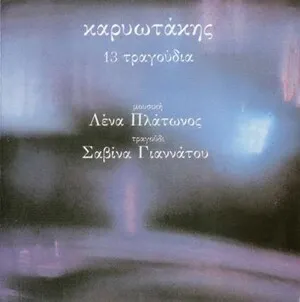 Karyotakis: 13 Songs
Καρυωτάκης: 13 τραγούδια