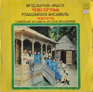 Абхазские народные песни (Abkhazian Folk Songs)