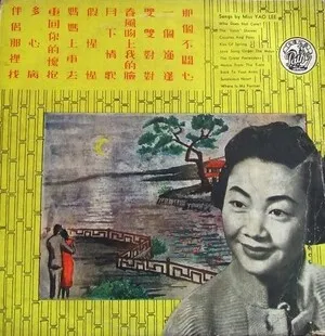 姚莉 Miss Yao Lee (Songs by Miss Yao Lee)