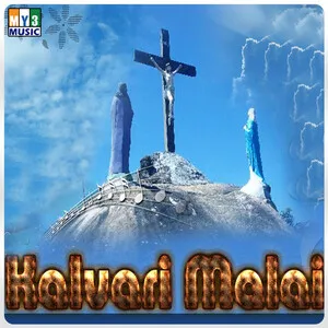 Kalvari malai by Innisai Murasu இன்னிசை முரசு & Bro. Sirikali Jesuprakasam சீர்காழி ஏசுபிரகாம் album cover