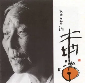 대지의 창 (Daejiui chang)