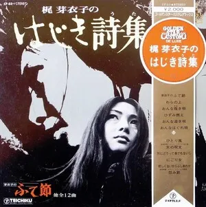 Kaji Meiko no hajiki uta
梶芽衣子のはじき詩集